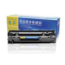 惠圣CC388A硒鼓(易加粉）