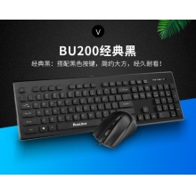 航嘉BU200精品商務(wù)辦公鍵鼠套裝
