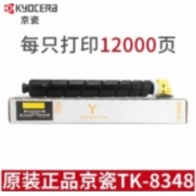 京瓷（KYOCERA）TK-8348C黃色 碳粉 墨粉 粉盒 2553ci 彩色復(fù)合復(fù)印機(jī)