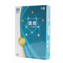 藍(lán)旗艦A4 70g復(fù)印紙 500張/包