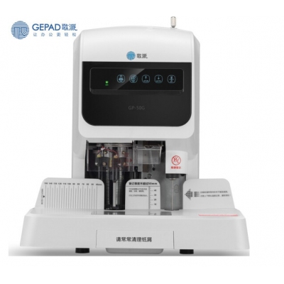 歌派（GEPAD）GP-50G 自動財務憑證裝訂機 激光定位票據(jù)檔案打孔機 財務憑證專用 