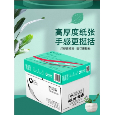 亞太森博復(fù)印紙A4