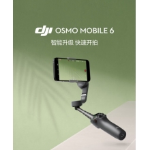 osmoMobile6 云端拍攝桿
