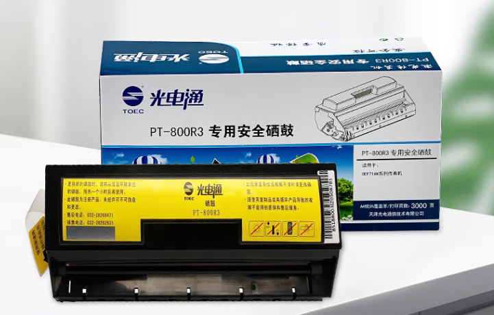 光電通OEF716M傳真機(jī)硒鼓.png