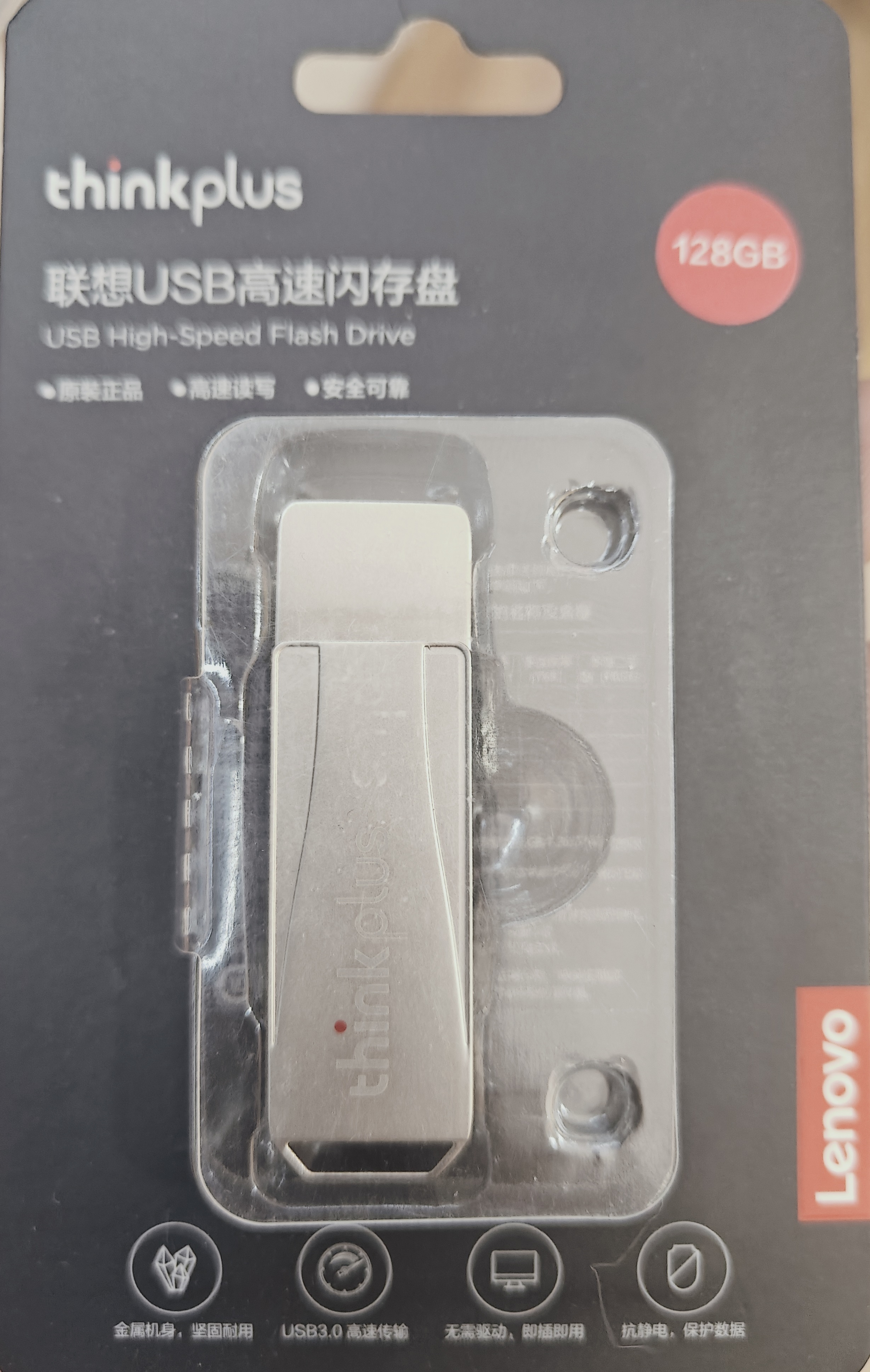 聯(lián)想U盤.jpg